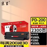 京呈PD-200H适用奔图P1050 P2650 P2650N M5000 M6000 M5000L M6005 M5005 M5250 M5200 M5100 P2080打印机硒鼓 【2300页】PD-200 易加粉带芯片硒鼓/支