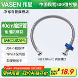 伟星  编织管上水软管 40cm 304不锈钢进4分单冷龙头马桶电热水器