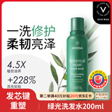AVEDA艾梵达洗发水植愈修护强韧洗发露焕芯修护润泽柔顺洗发露200ml