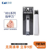 貝印（KAI）日本进口（防甲屑崩溅）钢指甲钳/指甲刀剪中号小号S