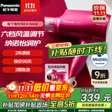松下（Panasonic） 电吹风机纳诺怡铂金水负离子不伤发吹风筒女恒温护发生日礼物送男友女友 EH-NA46 红色