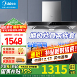 美的（Midea）家用抽油烟机燃气灶套装19立方大吸力顶吸式欧式烟灶二件套装热水器三件套本店厨房排油烟机第1名 【烟灶套装液化气】搭4.5KW钢化玻璃灶 厨房家电