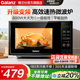 格兰仕（Galanz）变频微波炉 小型家用一级能效800W速热平板加热简易操作 【变频800W好火力】20L家用优选