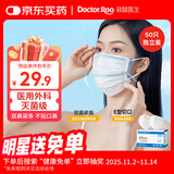 袋鼠医生一次性医用外科口罩50只灭菌级防尘晒防过敏白色双鼻梁条独立包装