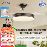 欧普（OPPLE）风扇灯客厅餐厅卧室简约带LED风扇 高显色隐形升级风量吊扇灯 Ⅱ代【36寸24瓦照明】黑色智控