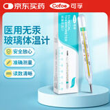 可孚可孚 无汞玻璃体温计婴幼儿温度计人体医用高精度腋下体温表1支装