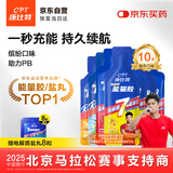 康比特（CPT）能量胶马拉松补给套餐户外骑行越野跑步半全马【混合口味10支】