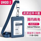 优和（UHOO）皮质证件卡套 竖式 1个卡套+1根挂绳 商务工作证胸牌竖版会议出入证工作牌带挂绳蓝色6840-1
