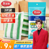 美丽雅竹纤维洗碗海绵13*9cm3片百洁布厨房巾吸水不易沾油掉毛刷锅神器