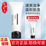 HomeFacialPro氨基酸洁面乳120g hfp洗面奶男女深层清洁毛孔水润保湿520礼物 净润洁面乳120g