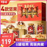 百草味坚果零食礼盒1285g 夏威夷果每日坚果零食大礼包送礼团购