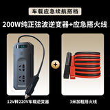 纽曼12V转220V逆变器200W纯正弦波逆变器和汽车应急搭火线3米铜包铝
