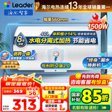 海尔（Haier）智家出品Leader统帅热水器电热水器40升家用储水式卫生间洗澡小户型租房优选上门安装防电墙专利LC 40L 1500W 租房优选 LC行业第一