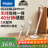 海尔（Haier）无线吸拖一体吸尘器家用轻量宠物便携式除尘机大功率大吸力干吸湿拖多用HZG-Q49W国家补贴