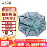 花沃里渔网鱼虾网笼地网 龙虾网鱼虾笼鱼网铲子耙锄头赶海工具抓鱼笼8孔