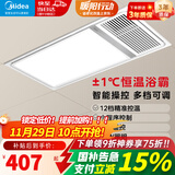 美的（Midea） 风暖式浴霸暖风机多功能五合一集成吊顶卫生间空调式调温智控 G4遥控款|免布线易安装