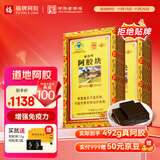 福牌阿胶 福胶阿胶块240g*2 送父母滋补营养品礼盒增强免疫力阿胶糕营养品