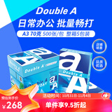 Double A 达伯埃70gA4复印纸办公用品打印纸整箱2500张进口批发多省免邮 70g A3 2500张/箱