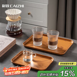 彩致（CAIZHI）长方形托盘中式茶盘家用水杯茶杯水果盘沥水盘仿木纹中号CZ6216