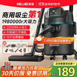 美菱家用吸尘器大功率超强吸力工业装修美缝开荒车用商用酒店仓库地毯强力吸尘机国家补贴