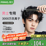 雷瓦（RIWA）负离子男士直板夹卷发棒防烫弧形蓬松神器男士专用夹板短发专用烫发夹板男13MM超窄夹板RB-8250