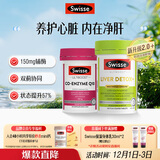 Swisse斯维诗 2代护肝片奶蓟草 120片/瓶+辅酶Q10胶囊150mg  50粒/瓶