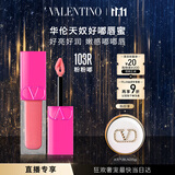 VALENTINO【直播专享】华伦天奴好嘟唇蜜103R唇釉润唇保湿化妆品礼盒双十一