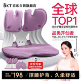 BKT护腰坐垫办公室护腰久坐神器腰靠垫人体工学坐姿椅坐垫靠背垫礼物