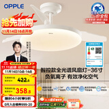 欧普（OPPLE）风扇灯吊扇灯护眼全光谱智控LED照明Ra95餐厅卧室灯包安装 冰风白