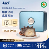 上品堂 大连有机即食海参 高品质辽刺参固形物≥85%单个装送礼礼盒 500g /10-12只礼盒