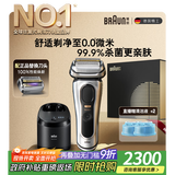 博朗9系巅峰版清洁护理中心配两刀头电动剃须刀整机德国进口往复式送男朋友生日礼物 男