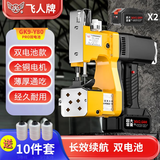 飞人手提式双锂电池36V缝包机220V封包机小型编织袋封口机米袋打包机