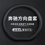 GREAT LIFE汽车方向盘套适用于奔驰C级C260LE300LGLCA200LGLB180GLA皮把套