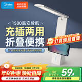 美的（Midea）LED充电台灯学生学习阅读灯宿舍卧室床头书桌家用便携折叠移动灯