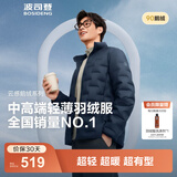 波司登（BOSIDENG）25年新款短款轻薄羽绒服男90鹅绒立领无缝胶囊保暖羽绒内胆 【700+蓬鹅绒】冰池蓝-航海系【卡码拍大】 L 180/100A 体重约140-155斤