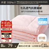水星家纺被子空调被夏凉被抗菌七孔纤维被芯夏被子约1.9斤150*210cm粉