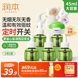 润本（RUNBEN）蚊香液电蚊香驱蚊液45ml×5瓶+1器防蚊定时