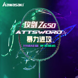 川崎（KAWASAKI）羽毛球拍攻剑Z650黑武士超轻全碳素儿童成人通用进攻进阶单拍弓箭