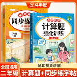 斗半匠二年级下册语文同步练字帖计算题强化训练小学生练字帖口算计算天天练计算能手小达人口算题卡【2册