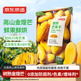 京东京造鲜烘芒果干180g0添加独立包装无糖金煌芒办公室零食果干水果干