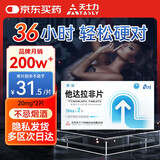 天士力 蒂欣 他达拉非片20mg*2片/盒