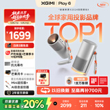 极米Play6 投影仪便携家庭影院 1080P云台投影 一体式隐藏支架 哈曼卡顿音响  趣味投影 Play5升级款