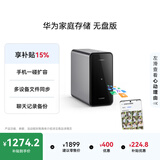 华为家庭存储无盘版 手机一碰扩容 双盘位nas网络存储器相册备份家用硬盘网盘云服务器