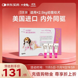 大宠爱 猫狗体内外同驱 驱耳螨虱子等 2.5kg以下幼猫幼犬通用 3支装