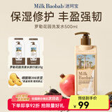 迷珂宝（MILK BAOBAB）韩国进口milkbaobab迷珂宝罗勒花园洗发水持久去屑清洁止痒清爽柔