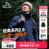 伯希和（Pelliot）【山野经典2.0】冲锋衣三合一秋冬男女户外保暖外套11340105蓝XL