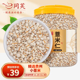 同芙 贵州小薏米 2斤 薏米仁 薏仁米 薏苡仁五谷杂粮粗粮新米煮粥煲汤