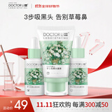 李医生吸去黑头面膜黑头导出液鼻贴清理神器清洁毛孔粉刺撕拉式套装男女 【95%优选】去黑头护理套装