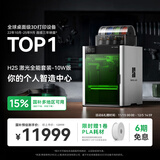 拓竹H2S 3D打印机器大尺寸激光雕刻模切画笔多功能四合一高精度高速智能多色家用旗舰系列新品 H2S 激光全能套装-10W版【大陆版】