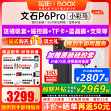 BOOX【新品发布 】文石BOOX P6 pro小彩马小白马电子书墨水屏阅读器护眼阅览器 P6Pro小彩马（白色）+大礼包等